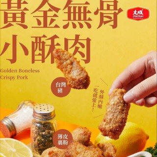 【大成】黃金無骨小酥肉300g/包︱單包｜大成食品(經典臺式 臺灣豬 家常菜)