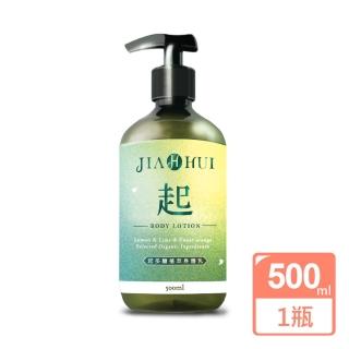 【JIAHUI加惠】起多醣植萃身體乳500ml/瓶