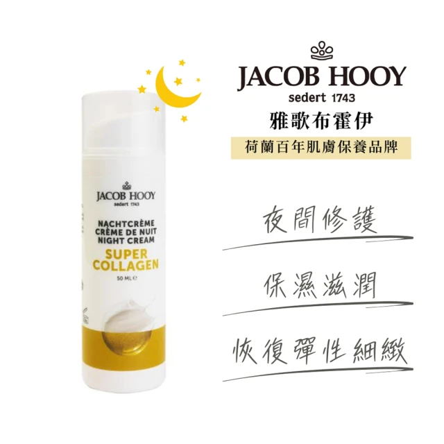 【Jacob Hooy 雅歌布霍伊】超級膠原蛋白晚霜50ml