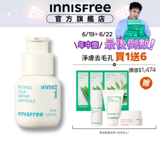 【INNISFREE】A醇淨膚超修護安瓶 30ml(淨化粉刺毛孔粗糙泛紅)