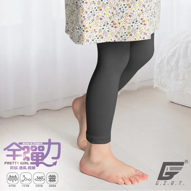 【GIAT】3件組-極彈力超細纖維兒童內搭褲襪(包腳/九分/七分-台灣製MIT)