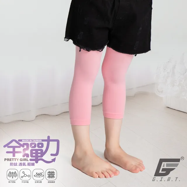 【GIAT】3件組-極彈力超細纖維兒童內搭褲襪(包腳/九分/七分-台灣製MIT)