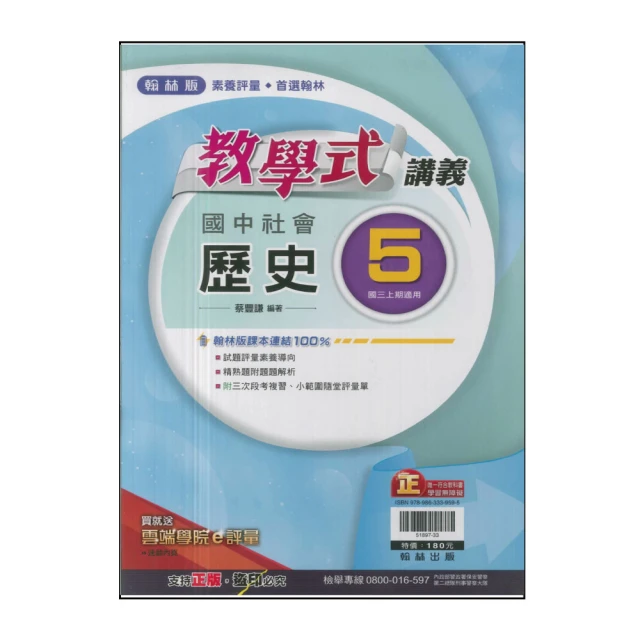 【翰林】113學年-國3上教學式講義-歷史(九年級上學期)