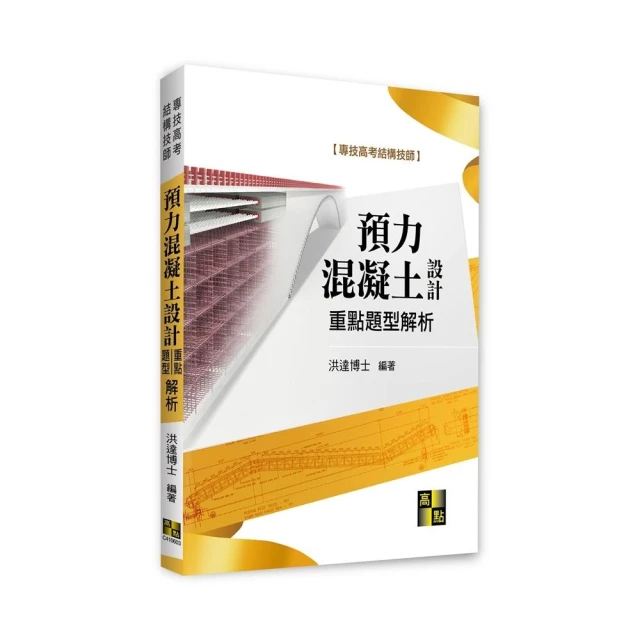 K圖會作品集B：建築師考試：都市設計及敷地計畫題解（含公務3