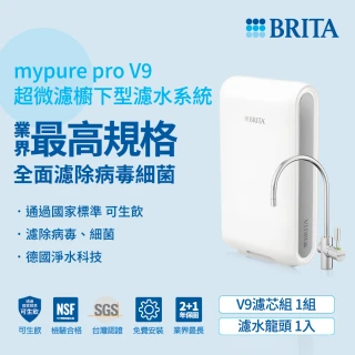 【德國BRITA官方】mypure Pro V9 超微濾專業級淨水系統(業界最高規格 全面濾除病毒細菌 NSF檢驗合格)