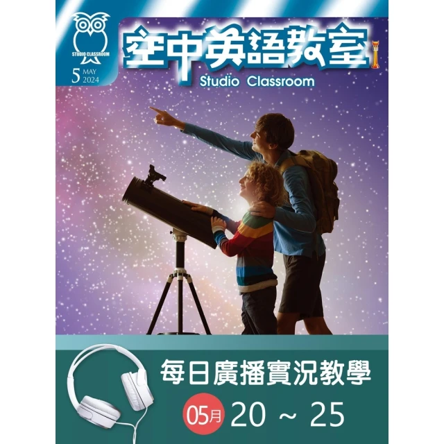 【MyBook】空中英語教室 每日實況廣播教學 05/20~05/25(電子雜誌)