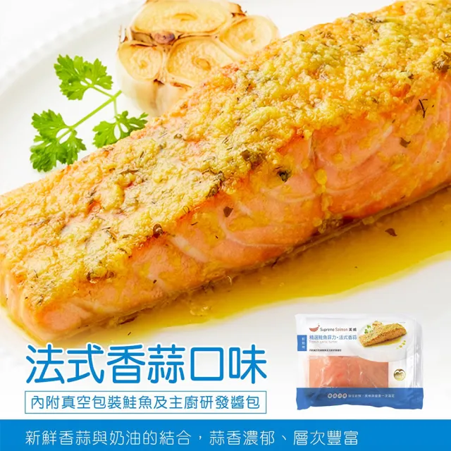 【美威鮭魚】輕鬆料理任選四入組(法式香蒜+羅勒鹽麴+奶油檸檬+川香剁椒)