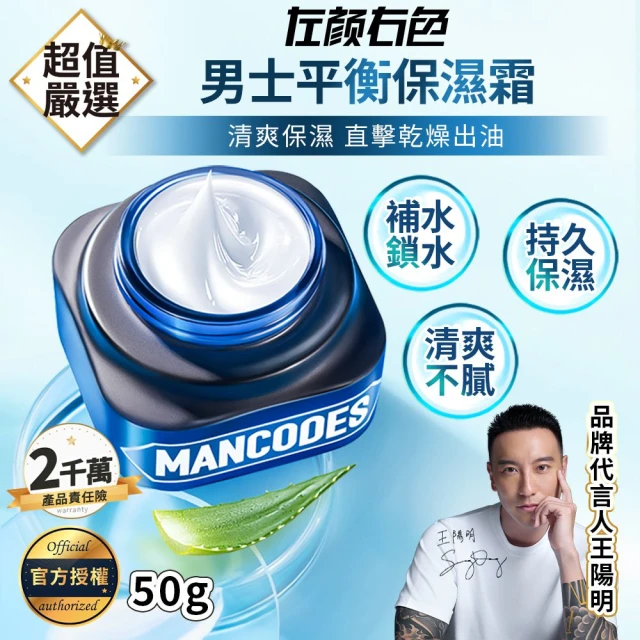 MANCODES 左顏右色 橫掃油光護膚套組(淨致潔面乳 淨