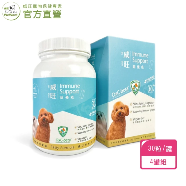 WeWant 威旺 超優疫犬用保健品 30粒/罐x4罐組(狗狗保健、全素食、狗狗營養補給、效合一保健配方)