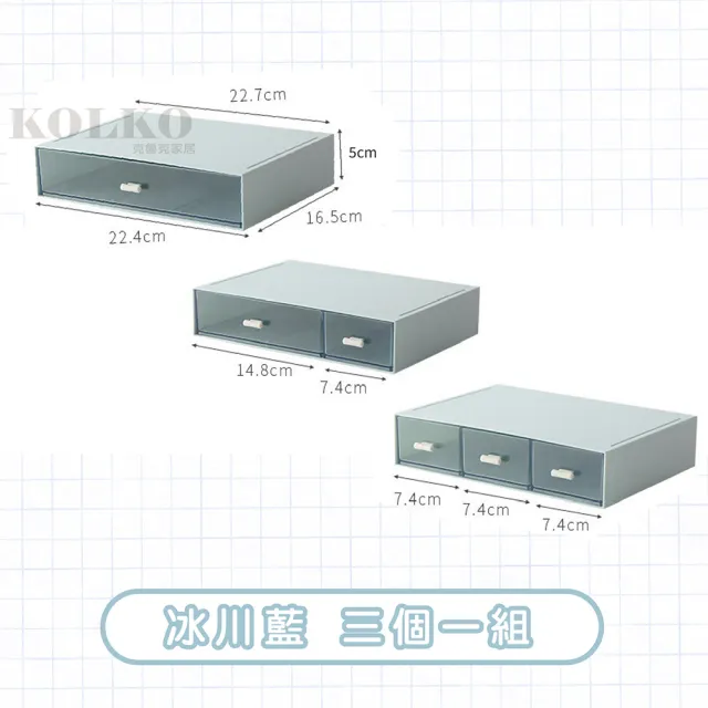 【KOLKO】可疊加辦公室桌面抽屜式收納盒(抽屜盒 文具整理盒 化妝品收納盒 置物盒 桌上收納盒 飾品收納盒)