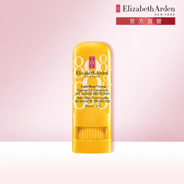 【伊麗莎白雅頓】官方直營 八小時隨身小陽傘防曬膏SPF50 PA+++ 6.8g Elizabeth Arden