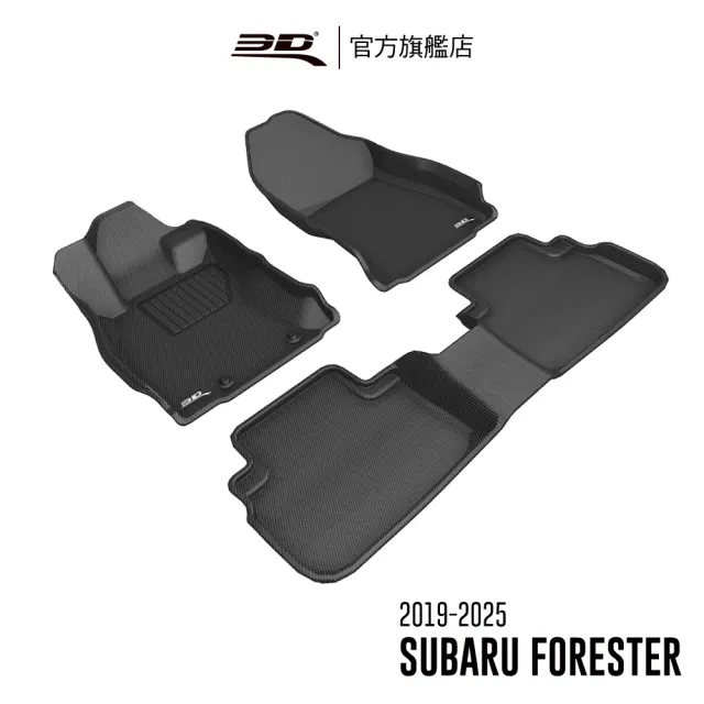 【3D】卡固立體汽車踏墊 Subaru Forester  2019-2024(第5代/休旅車)