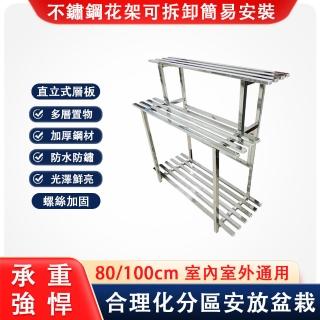 【全絕緣】不鏽鋼三層戶外花架 置物架(陽臺落地式花盆架 直立款加厚80-100CM)
