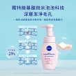 【NIVEA 妮維雅】胺基酸微米淨膚泡泡慕斯系列180mlx1(舒緩/煥白/控油)