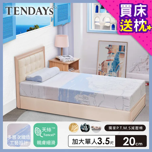 【TENDAYS】希臘風情紓壓床墊3.5尺加大單人(20cm厚 記憶床墊)