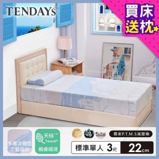 【TENDAYS】希臘風情紓壓床墊3尺標準單人(22cm厚 可兩面睡 記憶床墊)