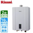 【林內】屋內大廈型強制排氣熱水器RUA-C1600WF 16L(FE式/原廠安裝)