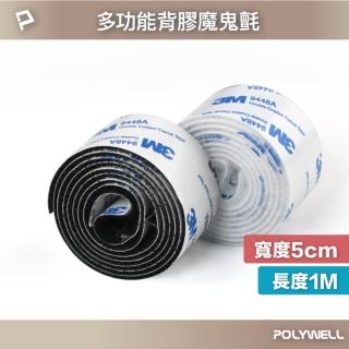 【POLYWELL】3M背膠黏貼式魔鬼氈 5x100cm