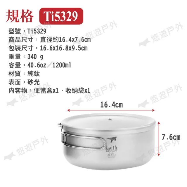 【Keith】純鈦輕量環保圓形便當飯盒_1200ml(Ti5329)