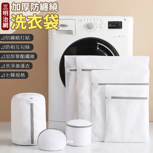【EZlife】三明治網加厚防纏繞洗衣袋7入組 