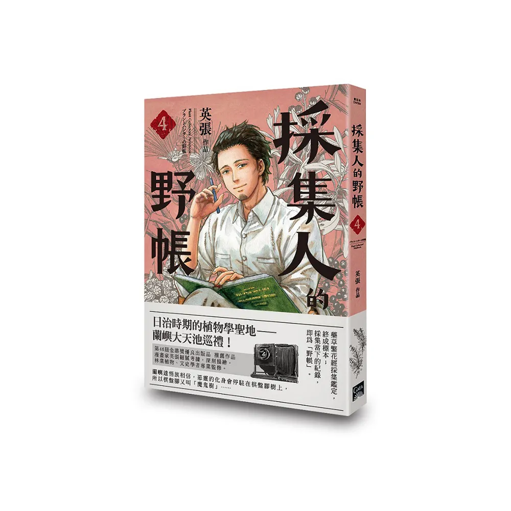 採集人的野帳（第四集） - momo購物網- 好評推薦-2025年7月