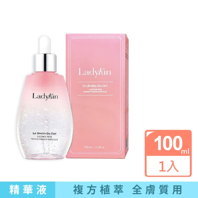 韓國LADYKIN蕾蒂金 小燈泡童顏潤澤提亮護膚保養精華液100ml/盒(臉部頸部肌膚滋潤安瓶露補水美容精萃)