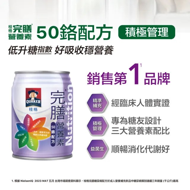 【桂格完膳】完膳營養素50鉻配方250mlx24入x1箱(共24入)