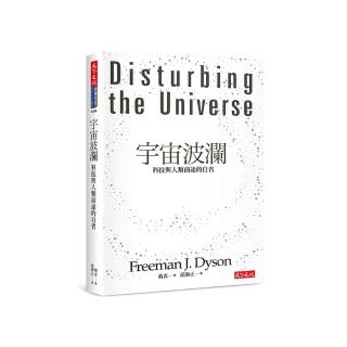 宇宙波瀾（2024版）科技與人類前途的自省