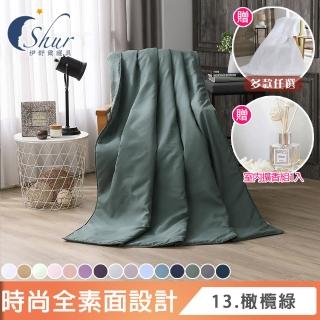 【ISHUR 伊舒爾】買1送1 柔絲棉經典素色涼被 4x5尺(贈室內擴香組1入/四季被/臺灣製造/多款任選/ISHUR伊舒