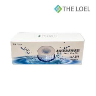 【THE LOEL】水龍頭過濾器濾芯6入 濾除鏽水及雜質(無維他命C凝膠)