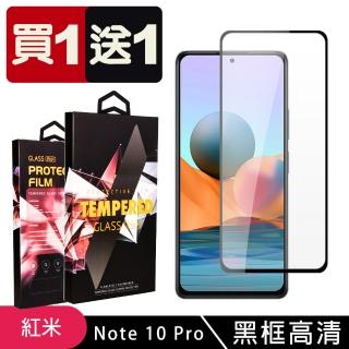 小米 紅米 Note 10 Pro 保護貼 買一送一滿版黑框玻璃鋼化膜(買一送一紅米 Note10Pro 保護貼)