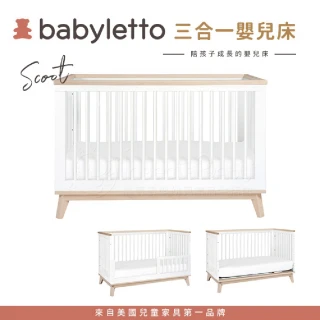【babyletto】Scoot 三合一成長型嬰兒床(不含床墊-核桃木色)