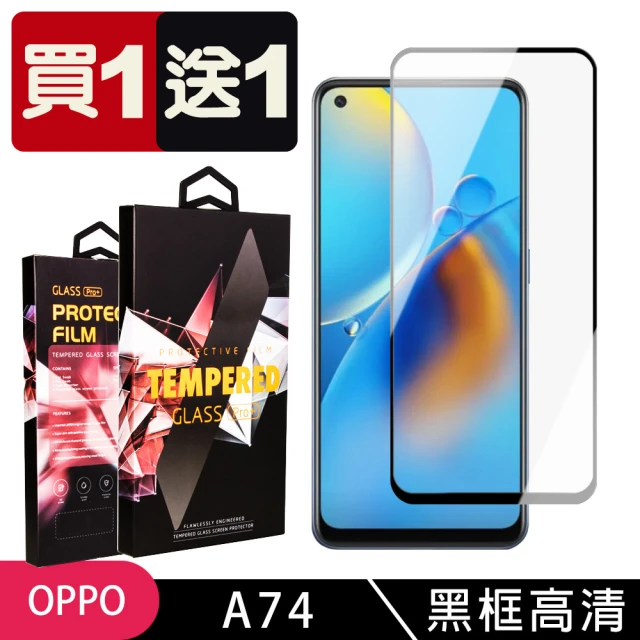 OPPO A74 保護貼 買一送一滿版黑框玻璃鋼化膜(買一送一 OPPO A74 保護貼)