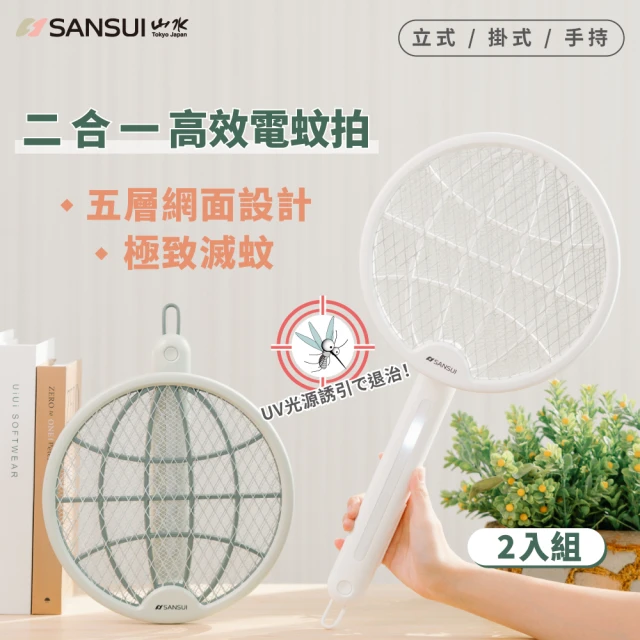 SANSUI 山水 2入組 光觸媒二合一充電式電蚊拍/捕蚊燈(SMB-8500)