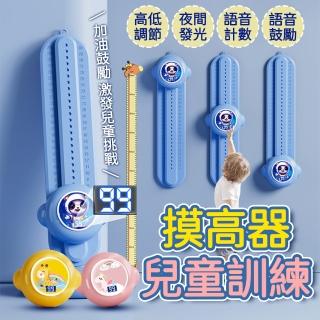 【YORI優裡】語音摸高器-可調節計數款(跳高訓練器 語音鼓勵 數顯計數 助長高 彈跳訓練)