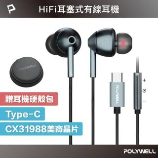 【POLYWELL】Type-C耳塞式HiFi有線耳機麥克風