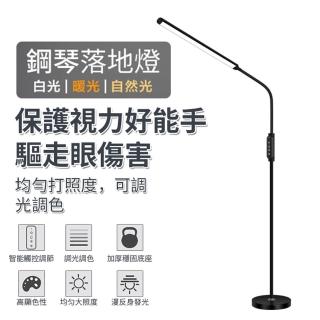 【HONERENY】遙控調節 三檔調光 立式落地燈