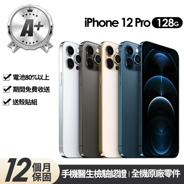 【Apple】A+級福利品 iPhone 12 Pro 128G 6.1吋(贈玻璃貼+保護殼)