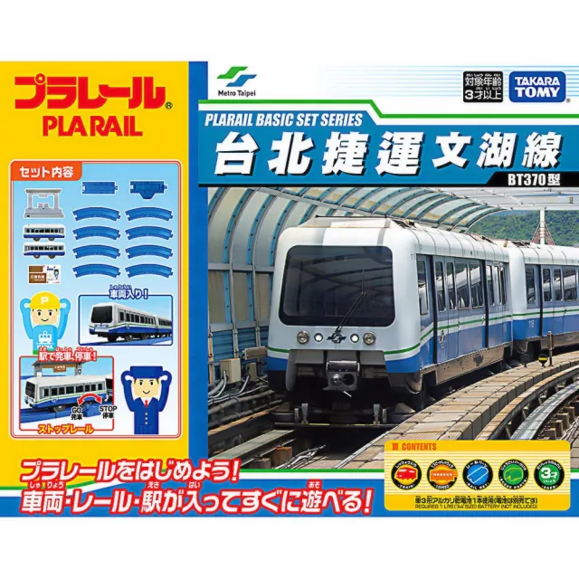 プラレール　台北捷運 Amazon | 台湾 プラレール 台北捷運文湖線 台北メトロ基本セット