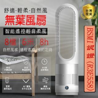 【Future.Tech】無葉風扇 一年保固+1千萬保險(18吋 空氣循環風扇 冷風扇 安全無葉設計)