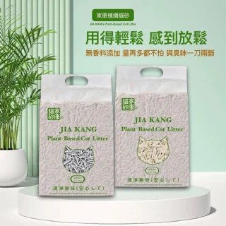 【Jia Kang 家康貓砂】植纖豆腐貓砂2.5kg-2入/箱(豆腐貓砂、環保貓砂)