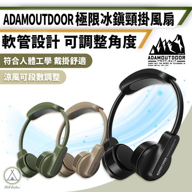 【ADAMOUTDOOR】極限冰鎮頸掛風扇 多段可調(風扇 露營風扇 手持風扇 迷你風扇)