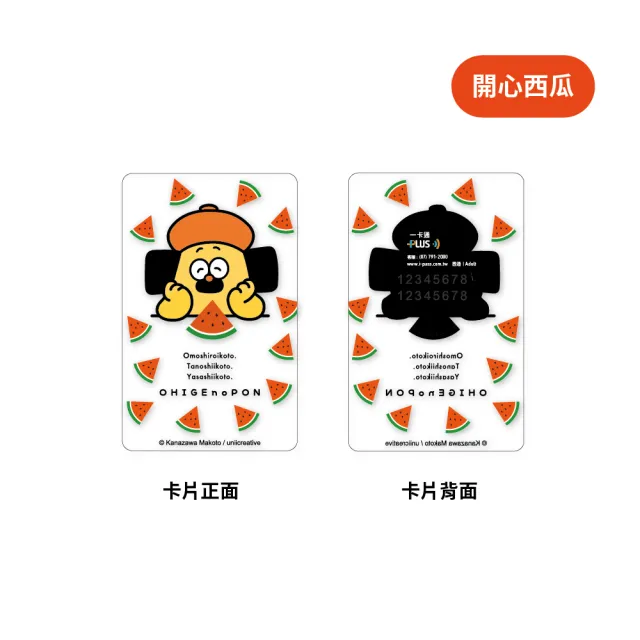 【iPASS 一卡通】胡子碰碰 夏日系列 一卡通 代銷(OHIGE no PON)