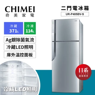 【CHIMEI 奇美】485公升變頻雙門冰箱(UR-P485BV-S)