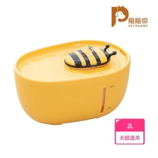 【PETPANNY 陪陪你】寵物迴圈飲水機2L/小蜜蜂(餵水器、活水機、飲水器、寵物自動飲水機)
