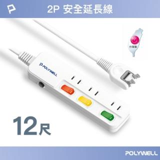 【POLYWELL】電源延長線 3切3座 2P /12尺