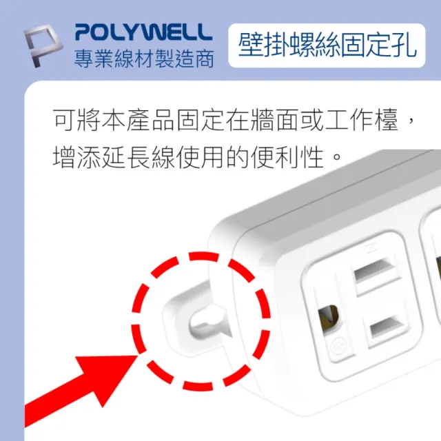 【POLYWELL】電源延長線 1切6座 3P /12尺