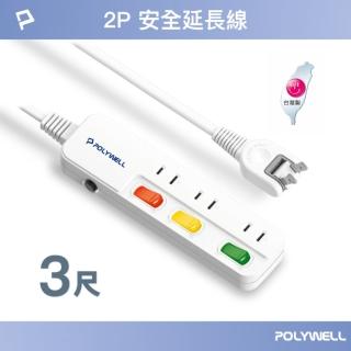 【POLYWELL】電源延長線 3切3座 2P /3尺