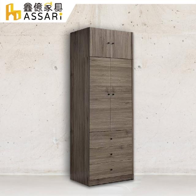 【ASSARI】加高卡樂夫2.5x8尺拉門三抽衣櫃(寬75x深56x高244.5cm)