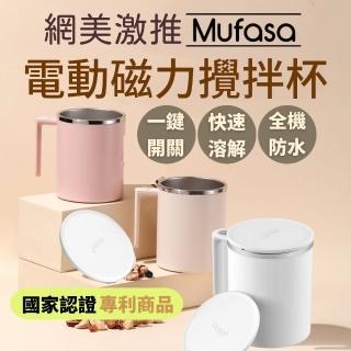 【Mufasa】鑽技360ml磁力自動攪拌杯2入(一鍵攪拌 隨行咖啡杯 環保杯蓋 經濟部商檢合格 買一送一 交換禮物)
